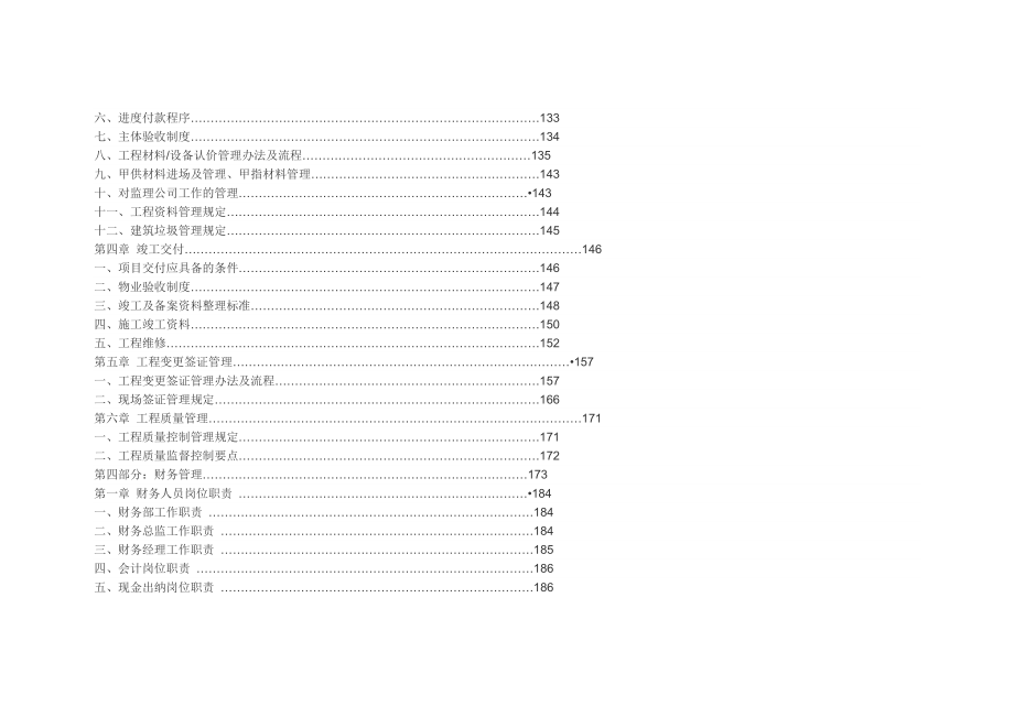 房地产开发管理目录.doc_第3页