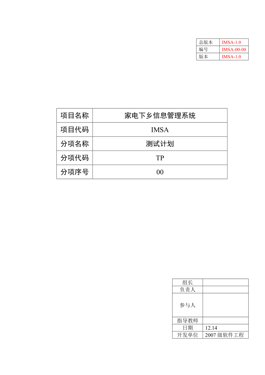 家电下乡信息管理系统.doc_第1页