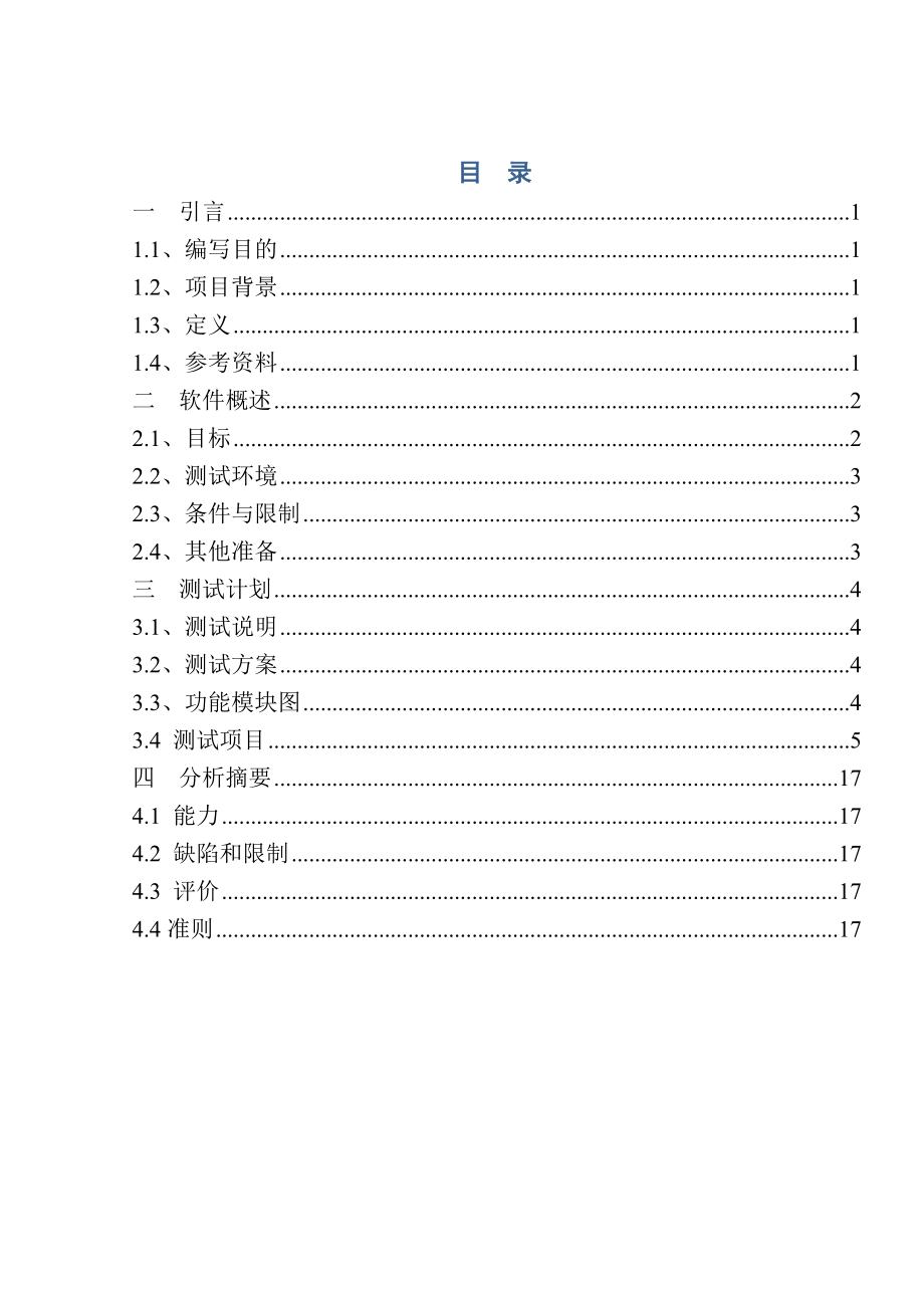 家电下乡信息管理系统.doc_第2页