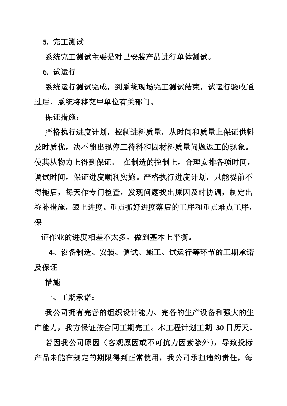 交货进度计划及保证措施.doc_第2页