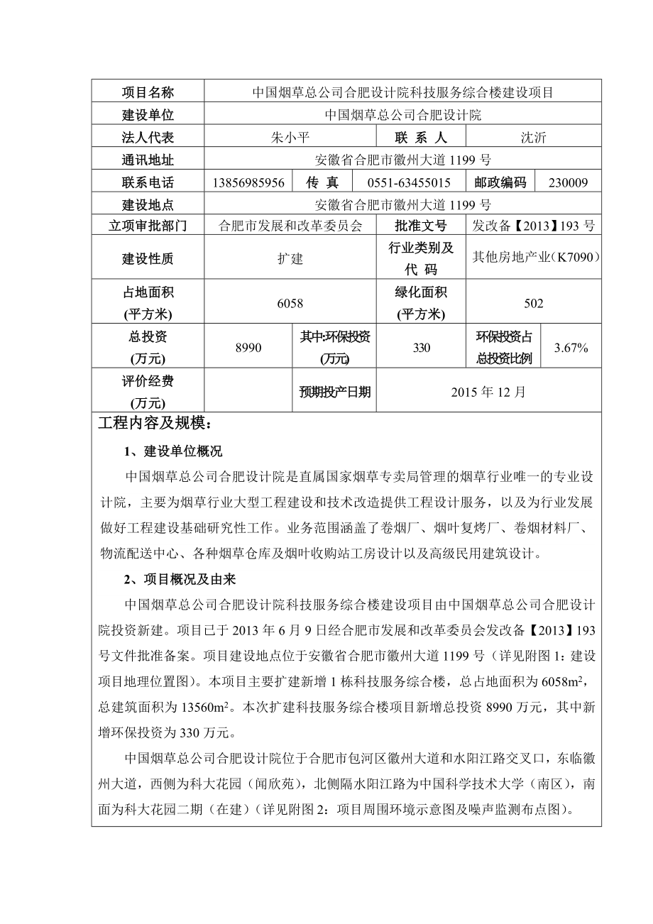 中国烟草总公司合肥设计院科技服务综合楼.doc_第2页