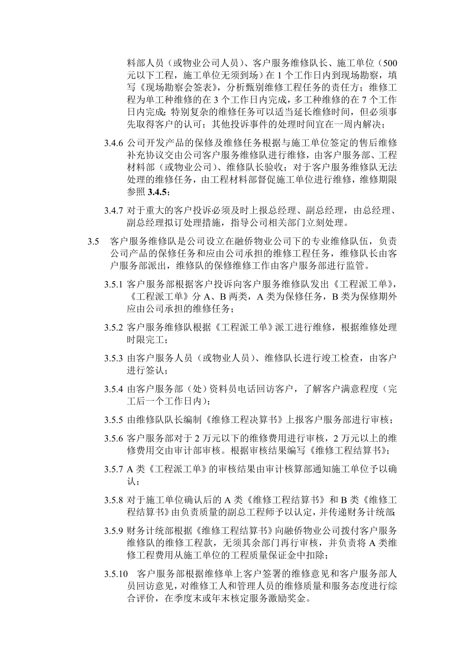 【程序文件】客户服务管理程序.doc_第3页