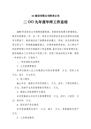 【精】建筑企业财务公司终总结.doc