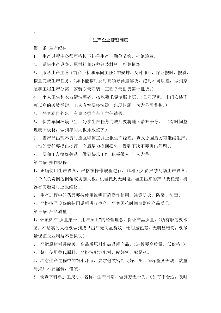 公司管理建议书.doc_第1页