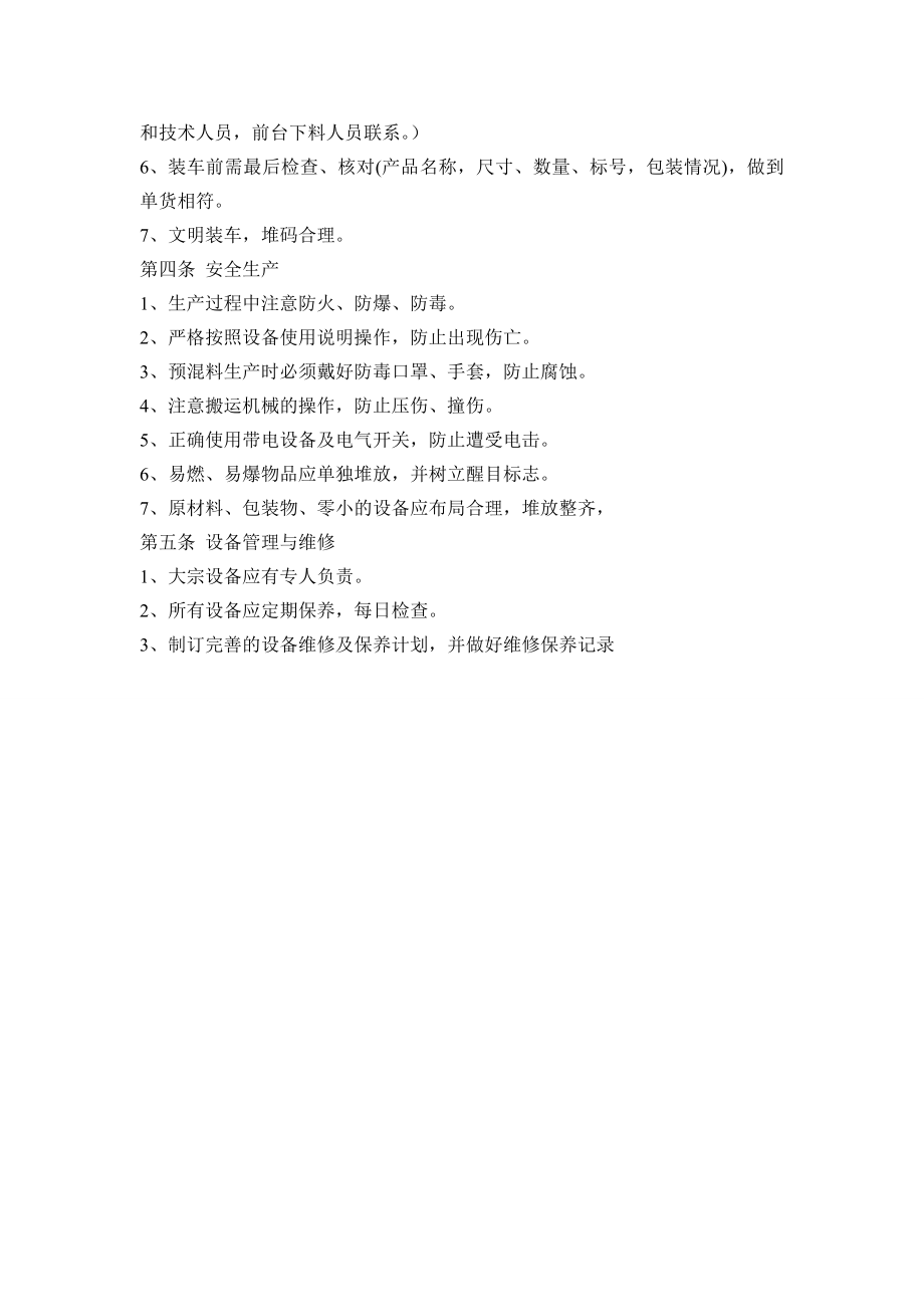 公司管理建议书.doc_第2页