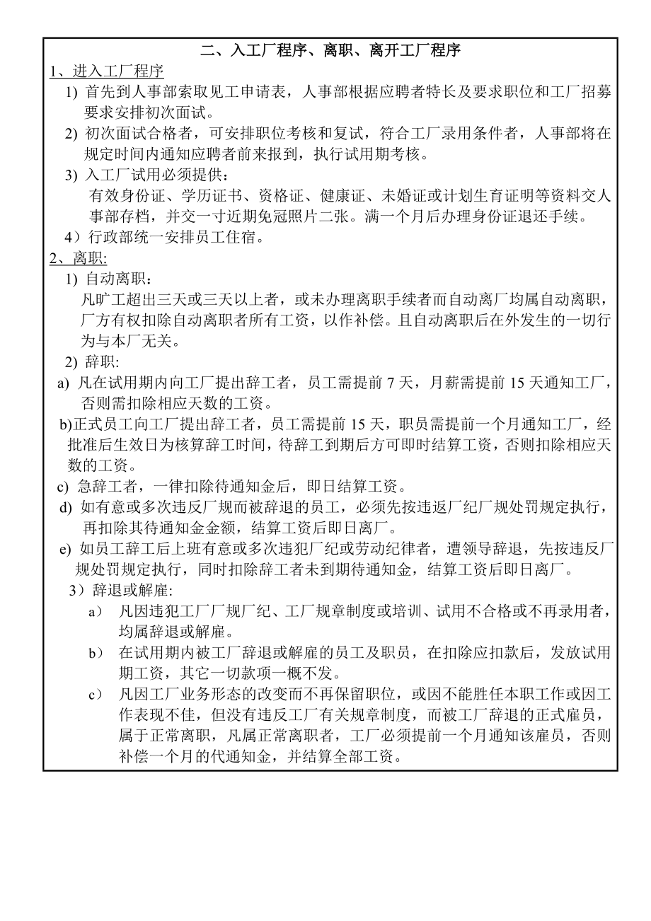 abfjbv工厂行政管理制度.doc_第3页