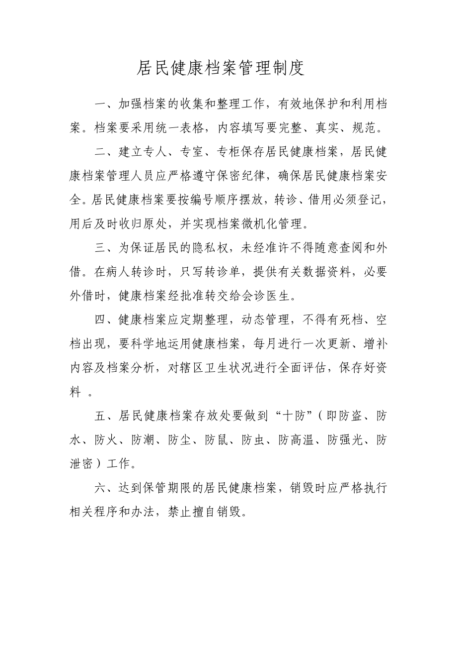 公共卫生科管理制度.doc_第2页