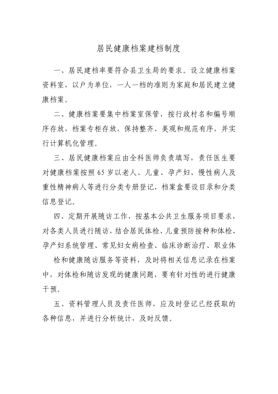 公共卫生科管理制度.doc_第3页