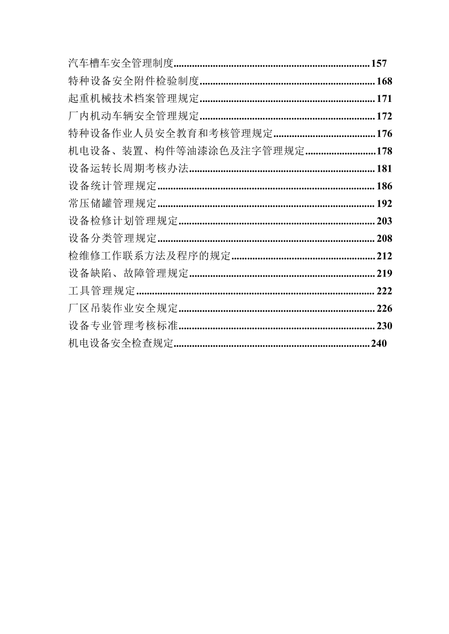 某某集团设备管理制度汇编（全套）【含58个实用管理制度绝版经典】.doc_第3页