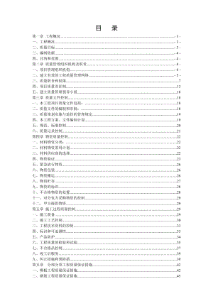 南京滨江核电模块化生产厂区项目 检测楼质量创优实施方案质量创优策划.doc