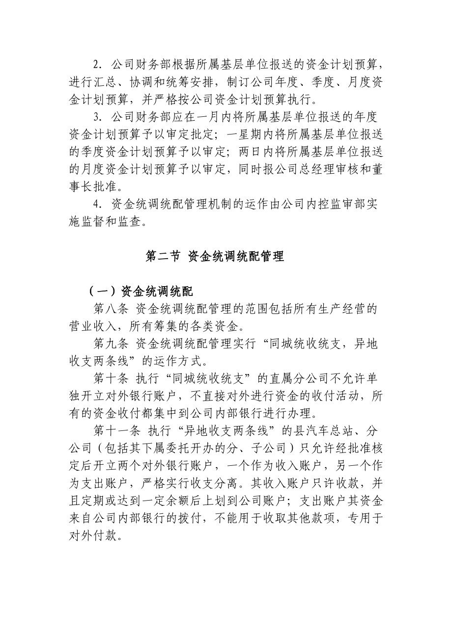 集团公司财务预算、资金审批和使用的管理办法.doc_第2页