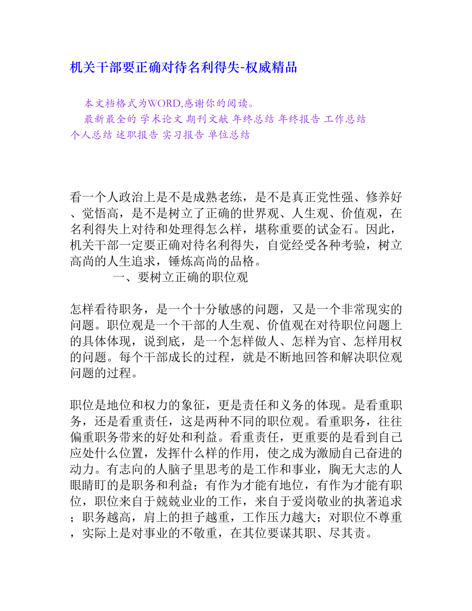 机关干部要正确对待名利得失[权威精品].doc_第1页