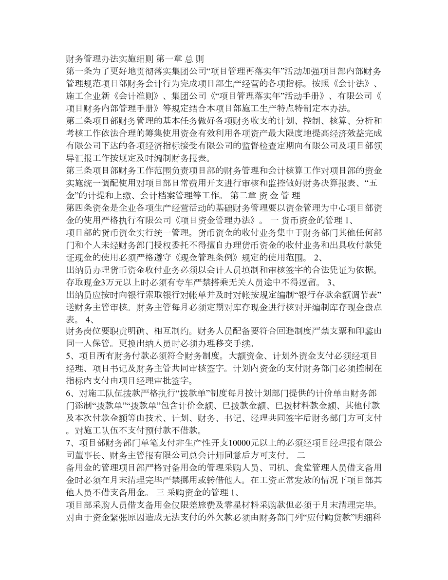 中铁长轻轨项目财务管理办法实施细则.doc_第1页