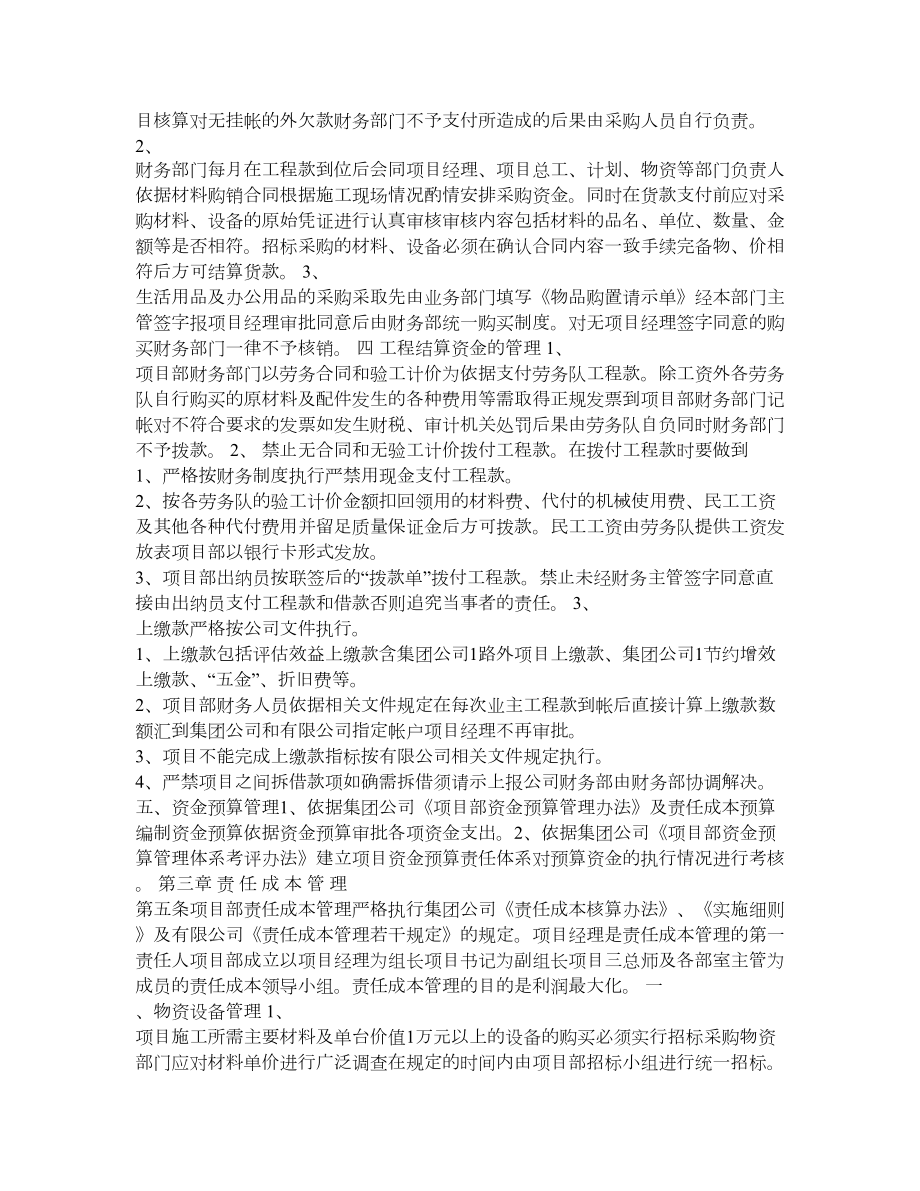 中铁长轻轨项目财务管理办法实施细则.doc_第2页