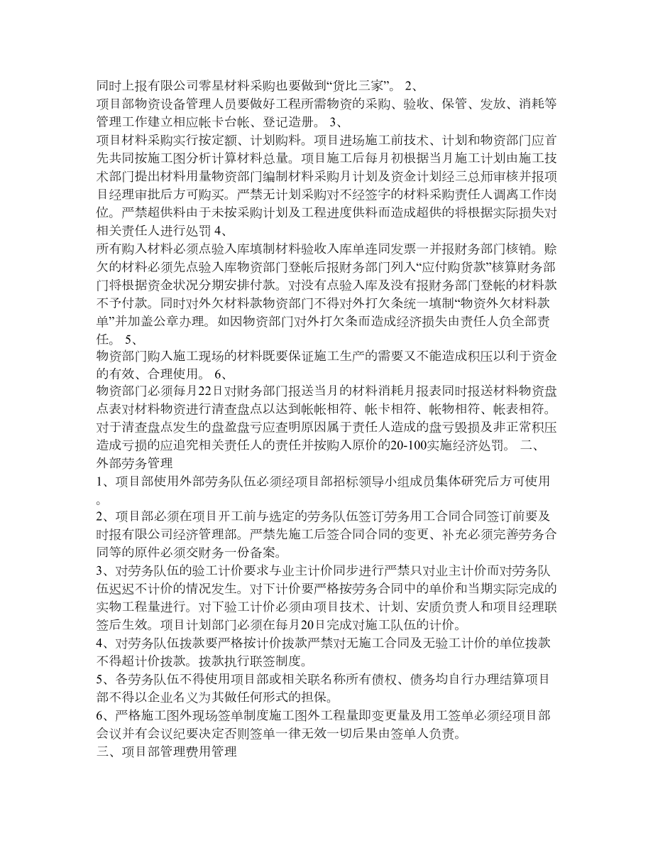 中铁长轻轨项目财务管理办法实施细则.doc_第3页