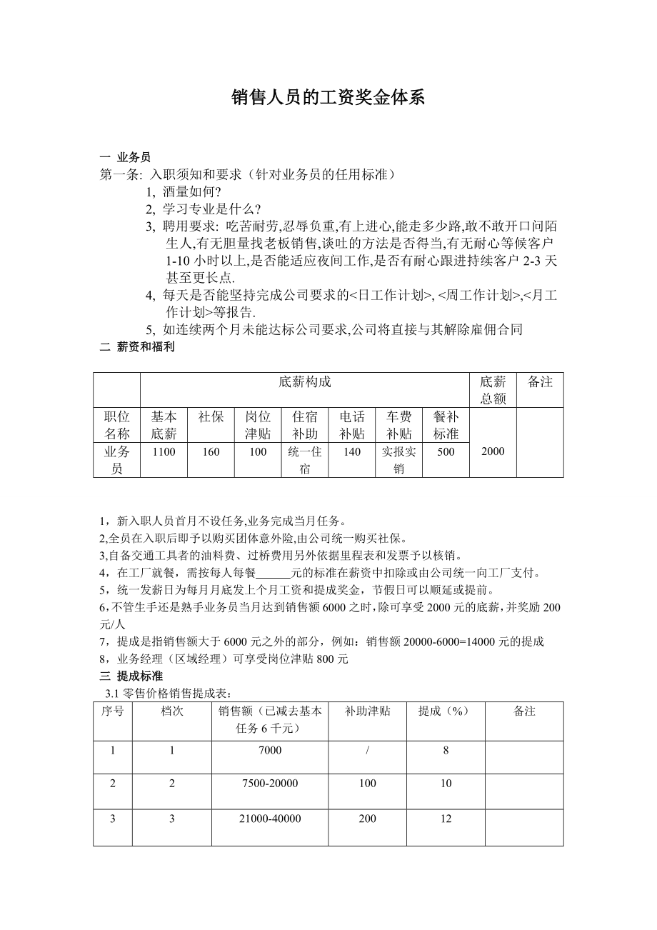 业务员薪酬体系.doc_第1页