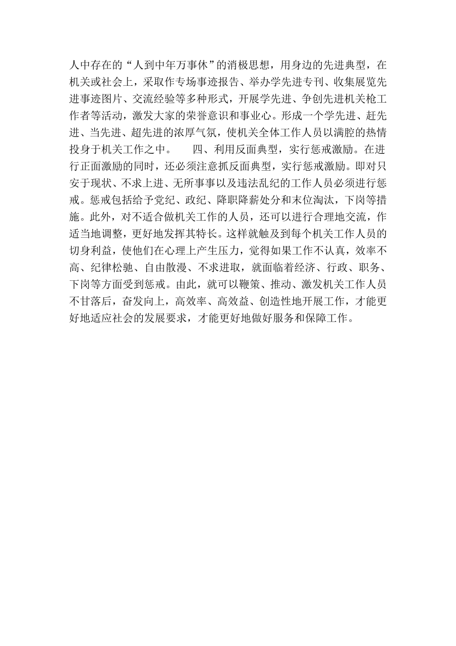 浅谈如何建立健全机关干部的激励机制.doc_第2页