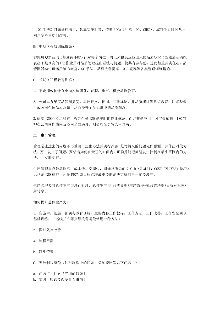 品质管理心得.doc_第2页