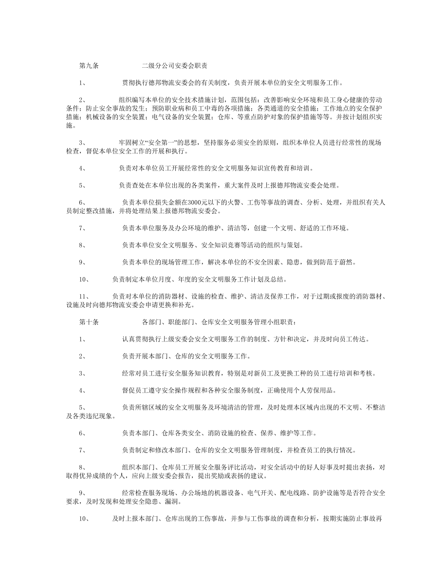 德邦物流安全管理制度.doc_第3页