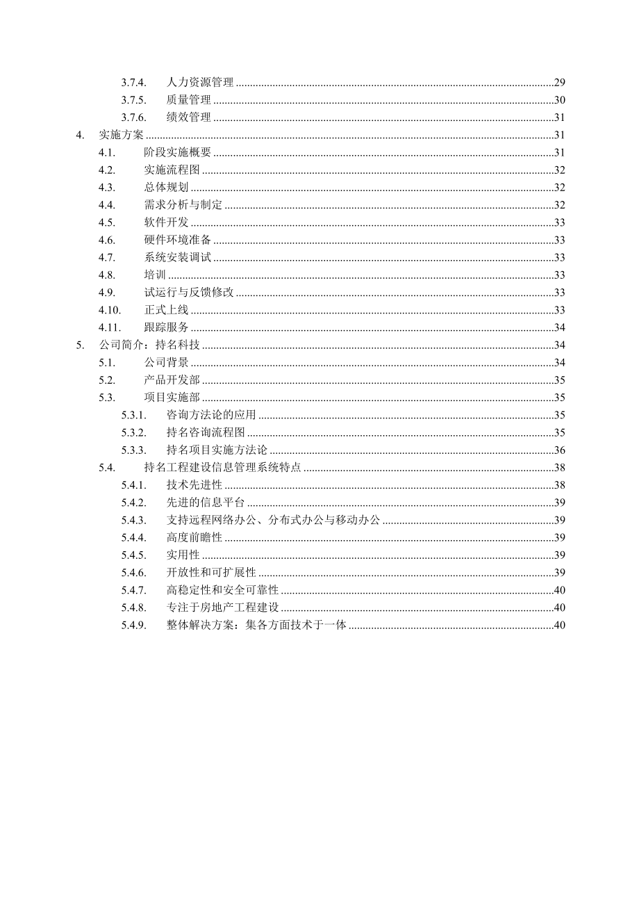 大连万达集团信息管理系统建议书.doc_第3页