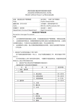 酒店固定资产管理制度.doc