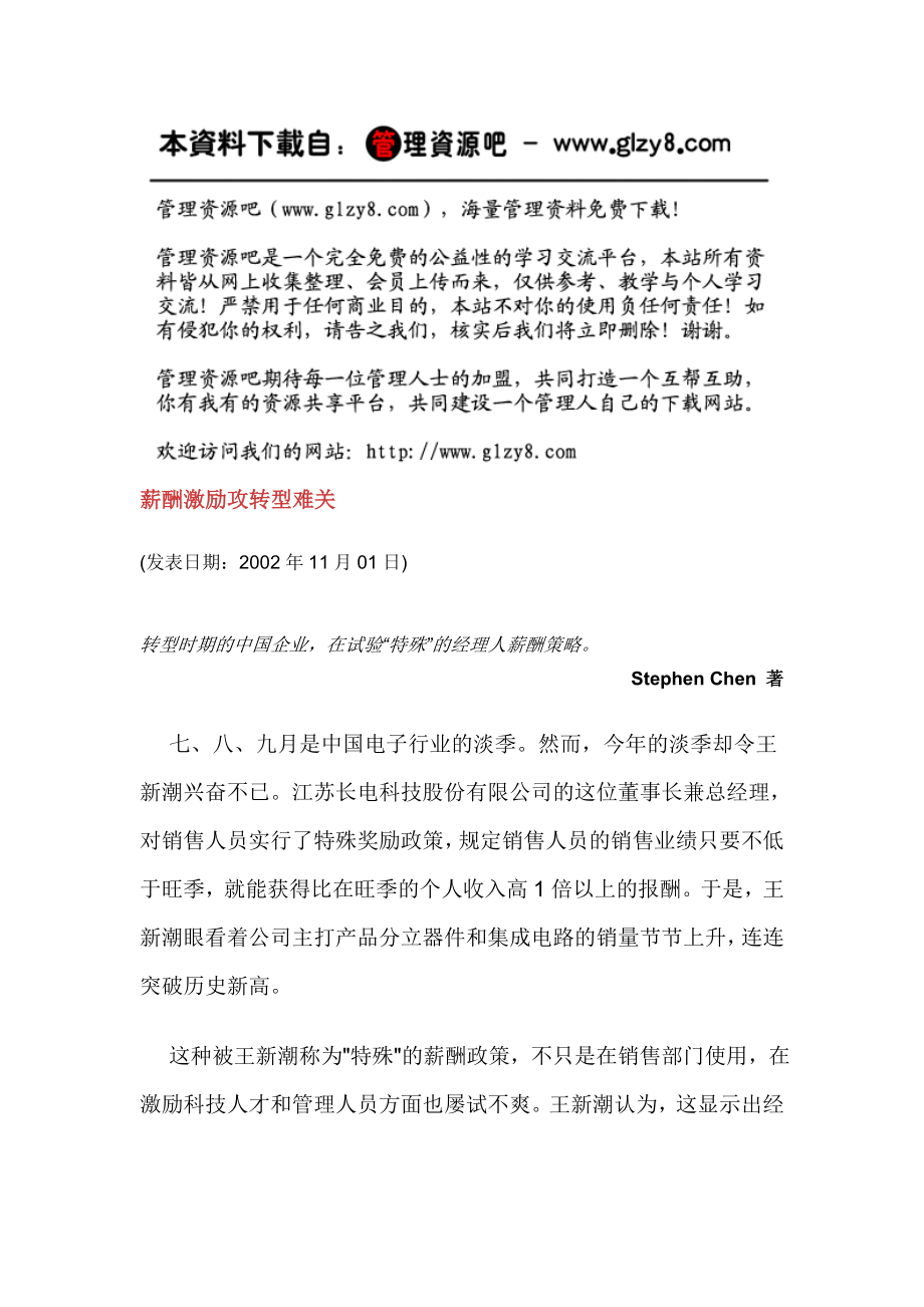 薪酬激励攻转型难关.doc_第1页