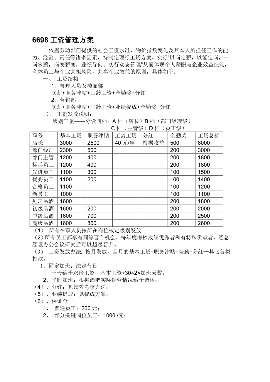 酒吧酒店管理制度酒吧基础制度.doc_第3页