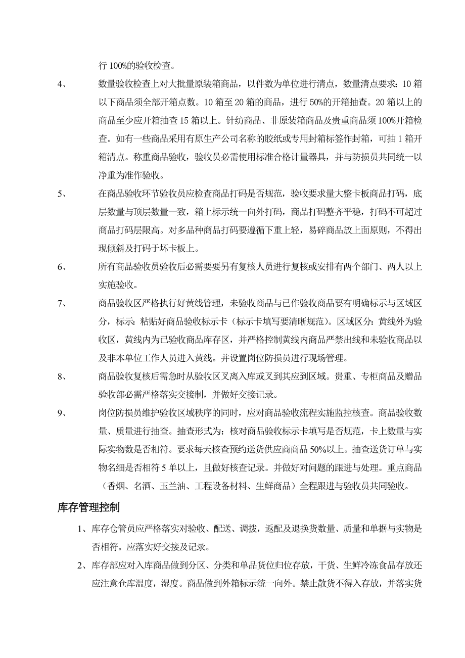 仓库安全与损耗控制管理体系资料.doc_第3页