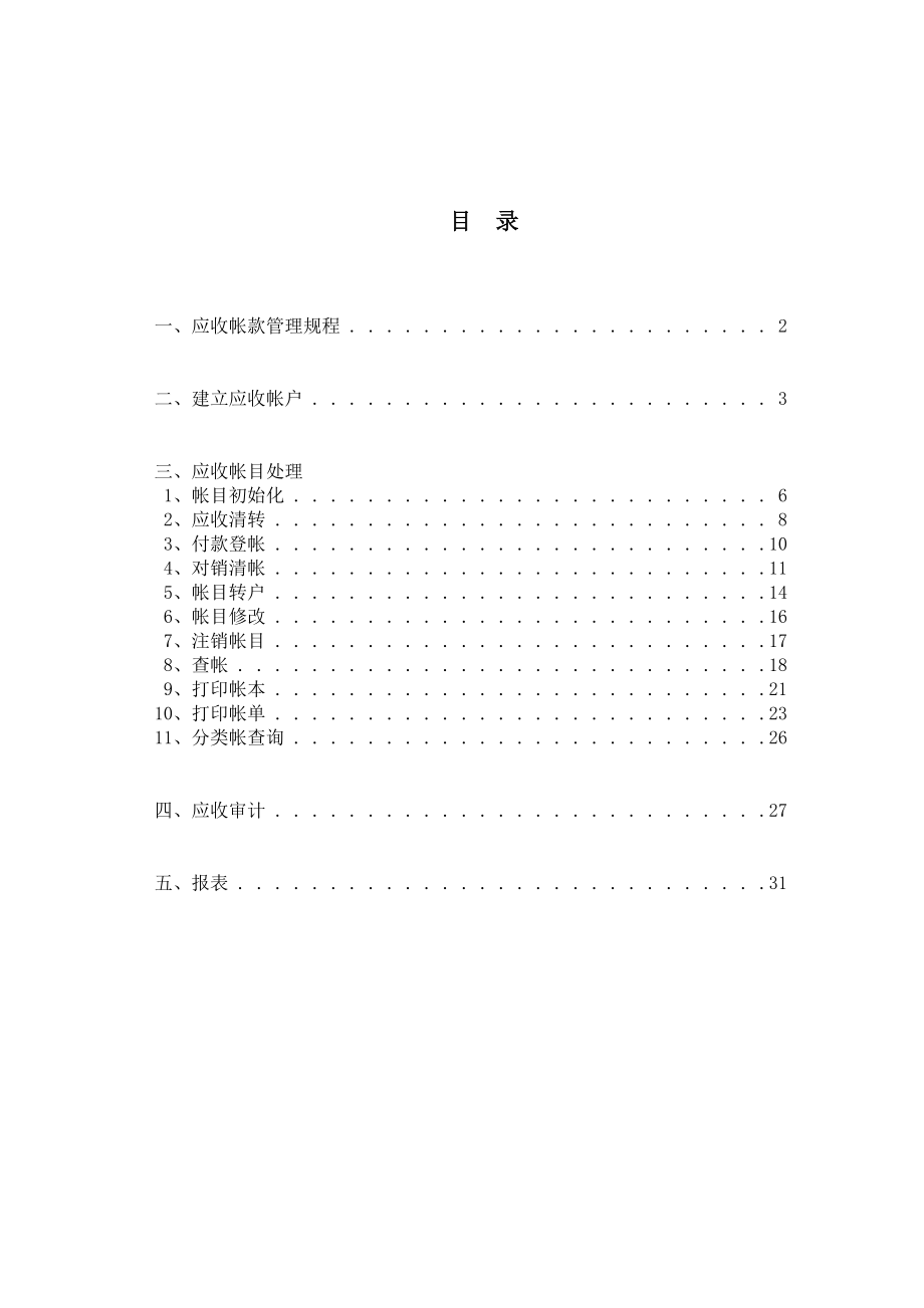 应收帐款管理规程.doc_第1页