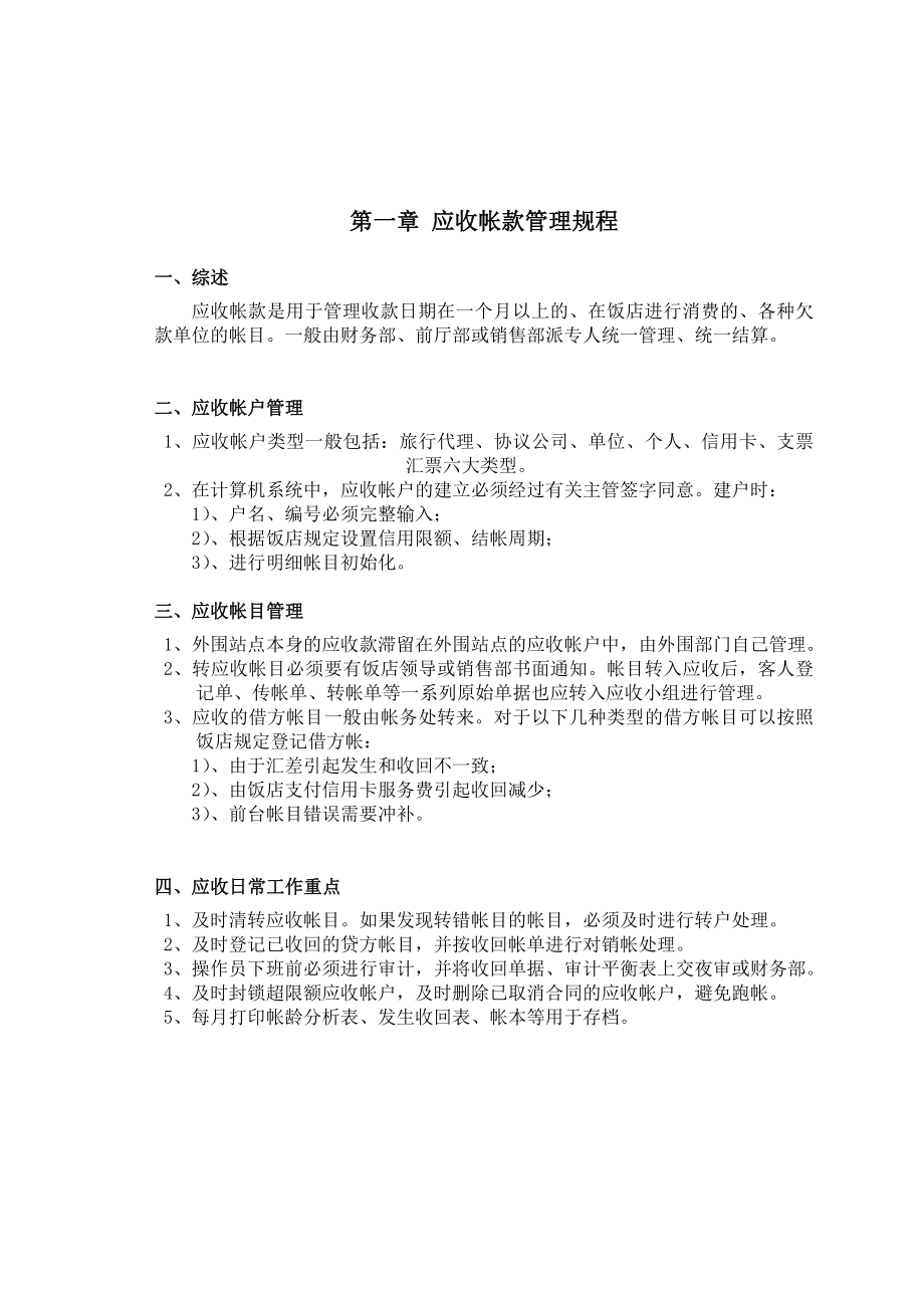 应收帐款管理规程.doc_第2页