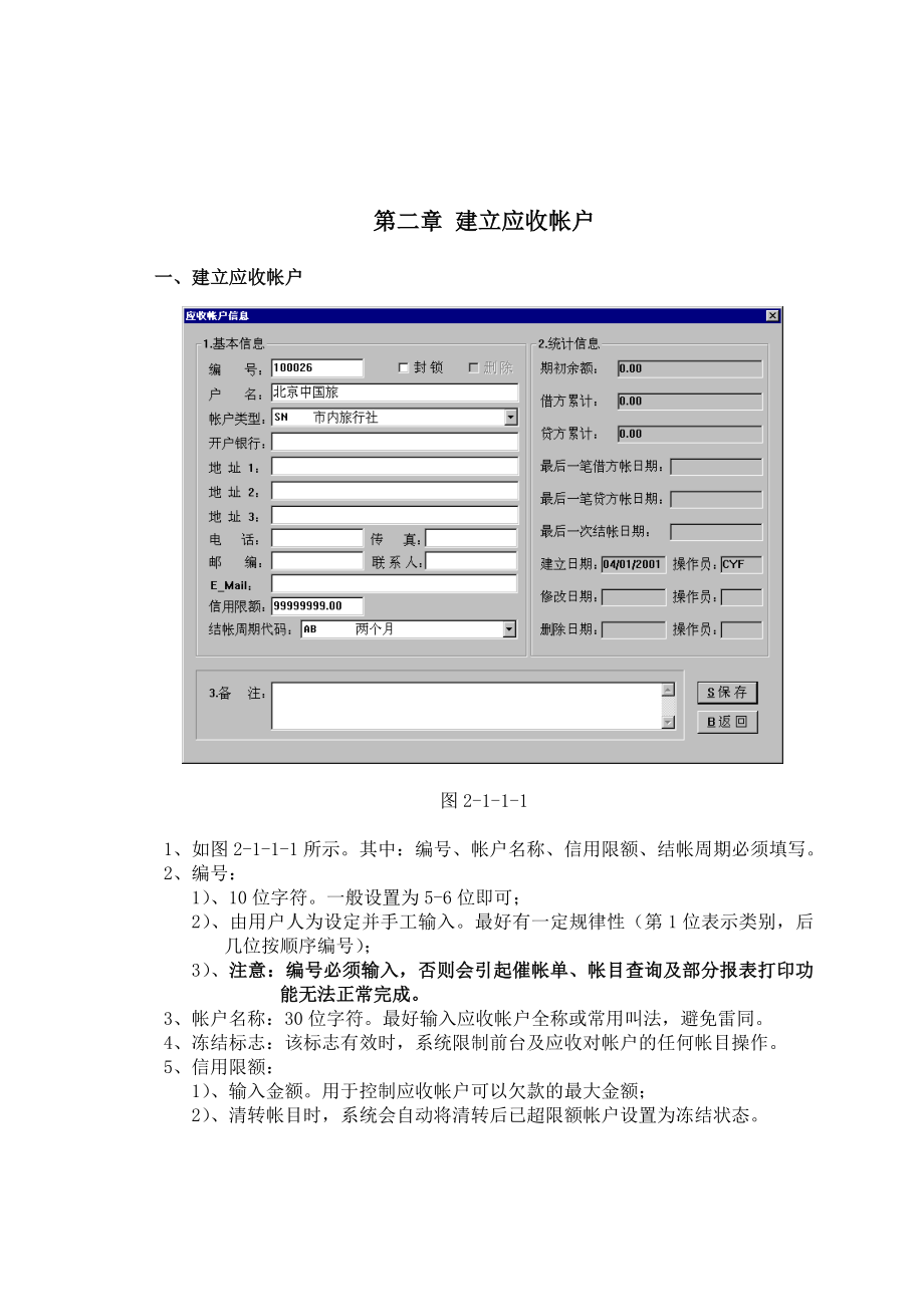 应收帐款管理规程.doc_第3页