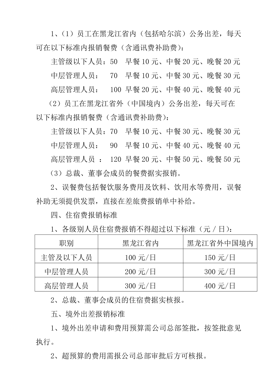 差旅费报销制度(暂行).doc_第2页