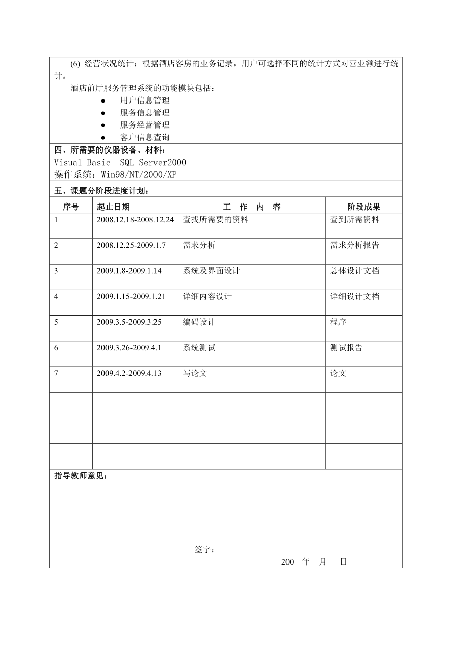 酒店客房管理系统设计开题报告.doc_第2页