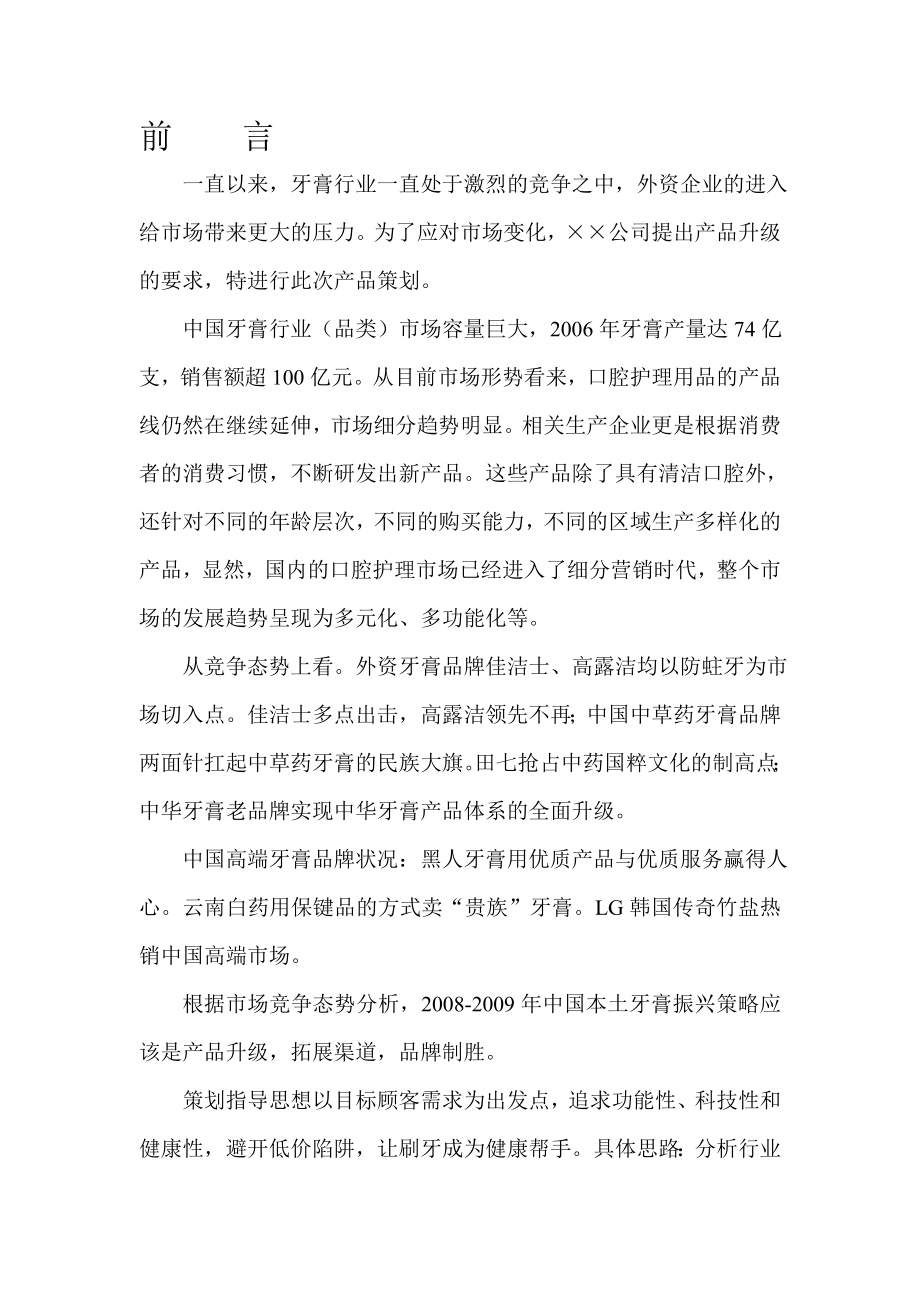 Xx公司牙膏新产品策划书.doc_第2页