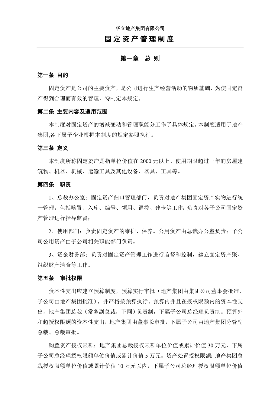 华立地产集团有限公司财务部管理制度.doc_第2页