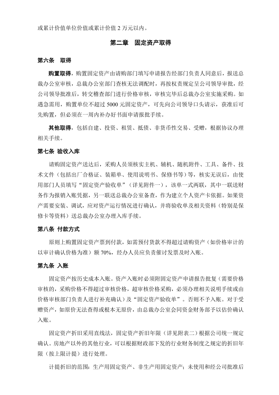 华立地产集团有限公司财务部管理制度.doc_第3页