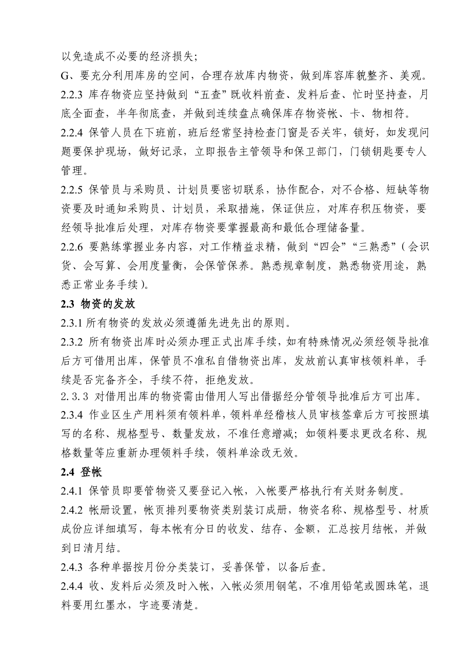 公司仓库管理制度1.doc_第3页