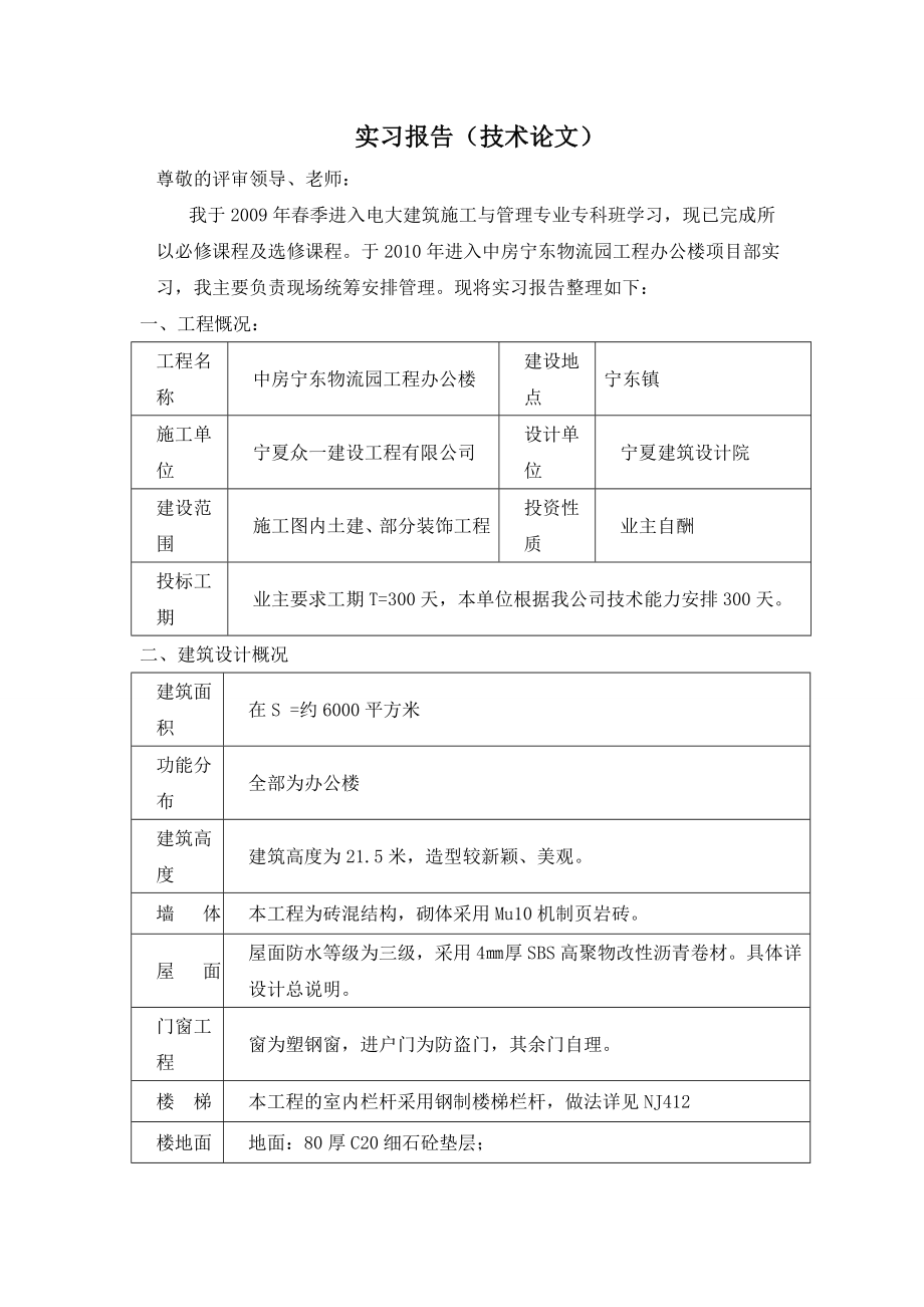 现场统筹安排管理实习报告.doc_第1页