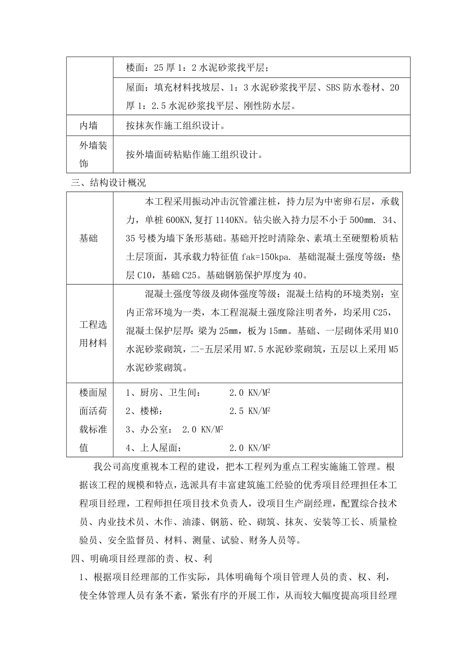 现场统筹安排管理实习报告.doc_第2页