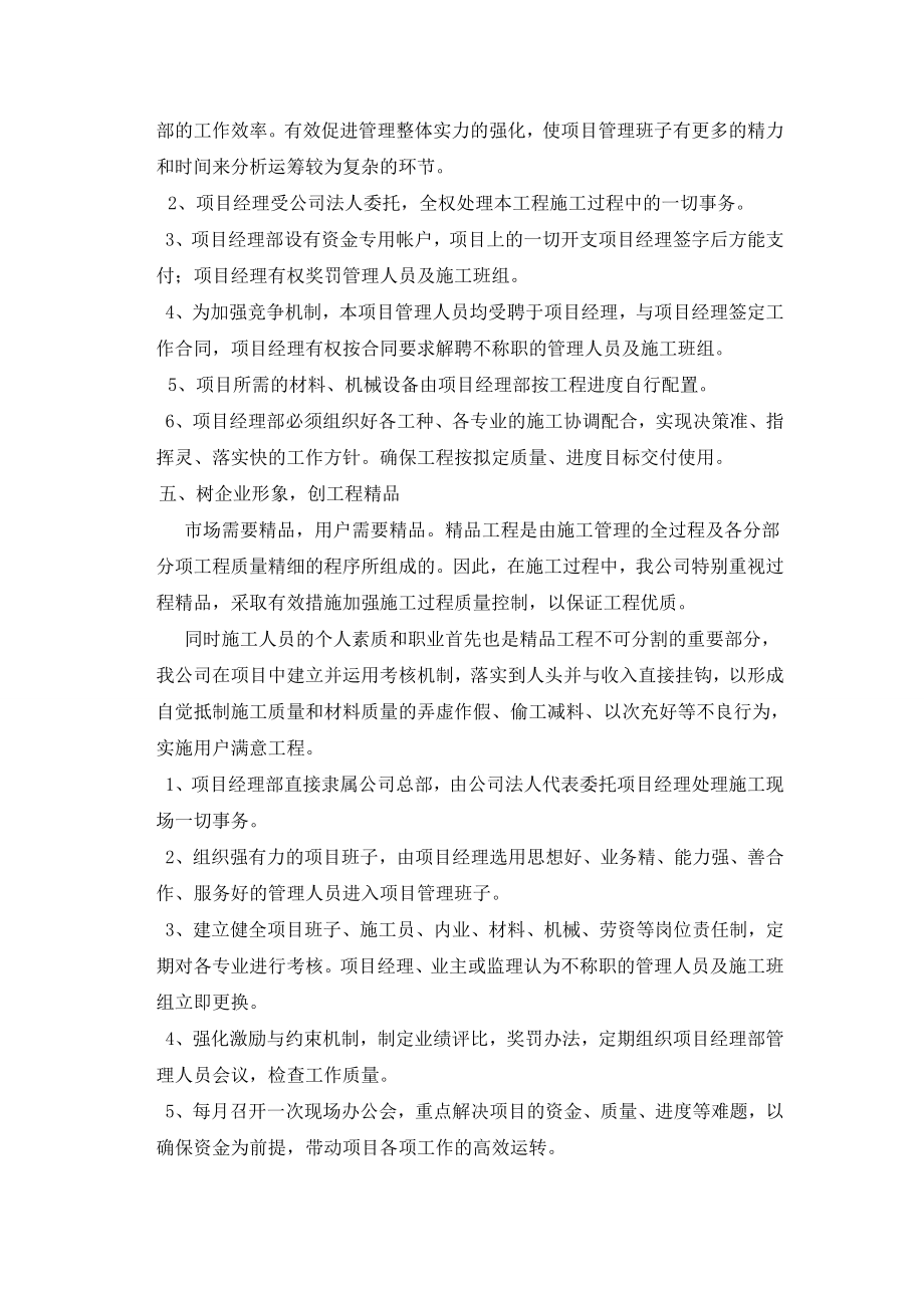 现场统筹安排管理实习报告.doc_第3页