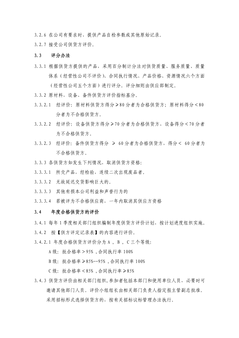 供应方评价管理制度.doc_第2页