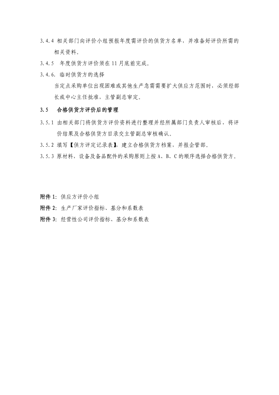 供应方评价管理制度.doc_第3页