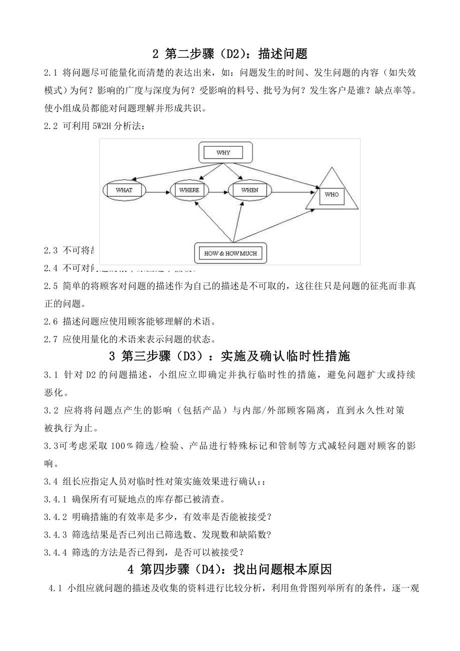 质量管理8D解决方案.doc_第3页