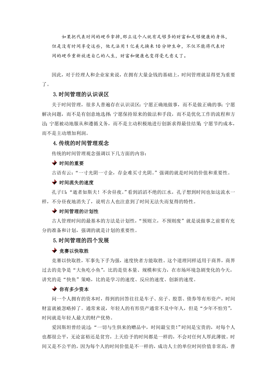 如何正确认知时间管理.doc_第2页