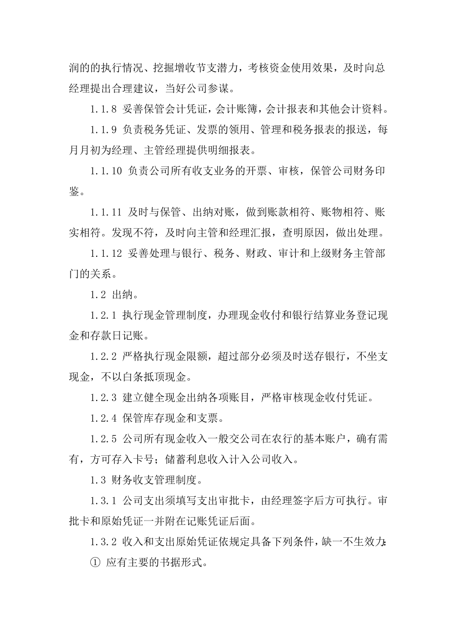 公司财务制度.doc_第2页