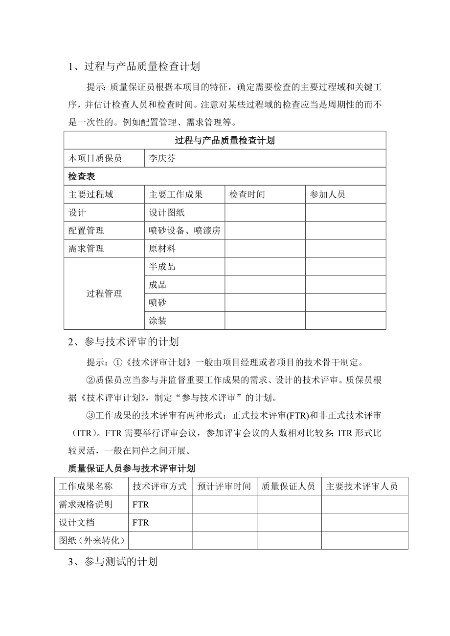 风电空空冷却器开发项目质量保证计划.doc_第3页