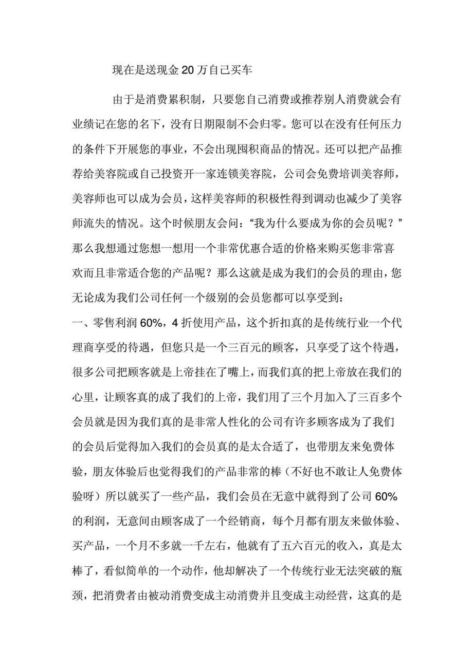 瑞倪维儿奖金制度.doc_第3页