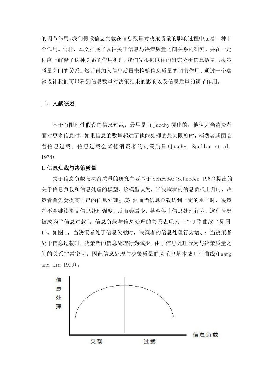 管理研究方法课程研究设计.doc_第2页