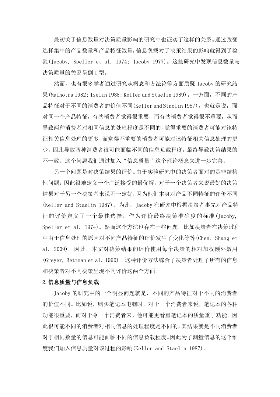 管理研究方法课程研究设计.doc_第3页