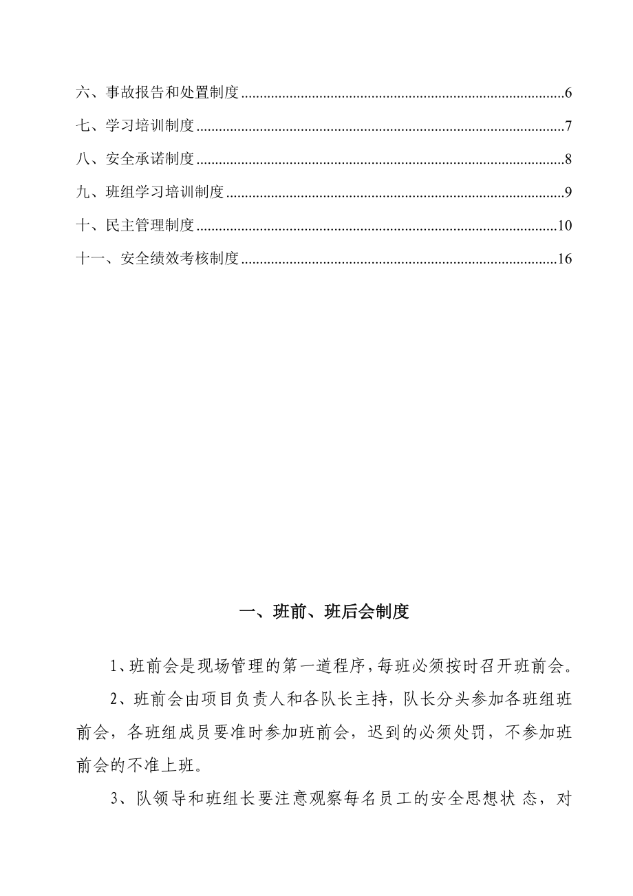 安装公司项目部班组安全管理基本规章制度.doc_第2页